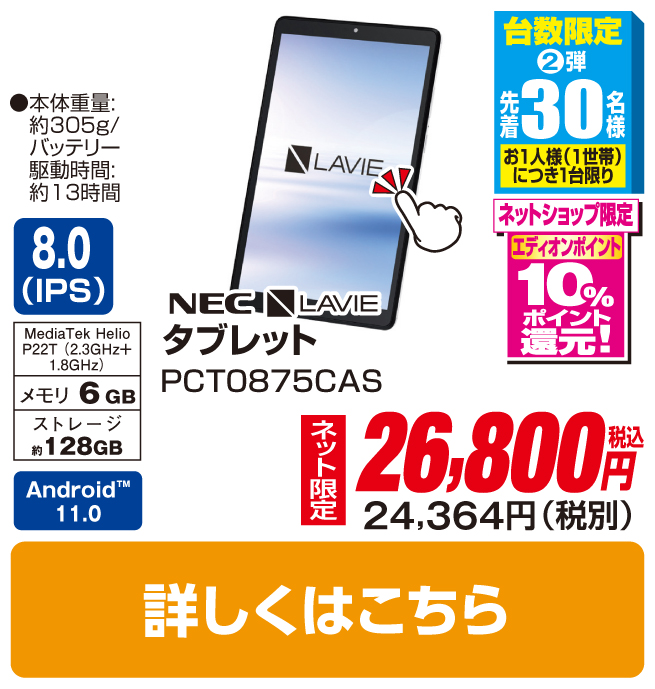 ＮＥＣ タブレット