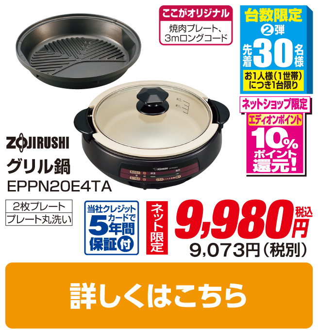 象印 グリル鍋