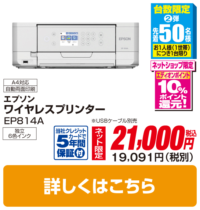 エプソン A4カラーインクジェット複合機