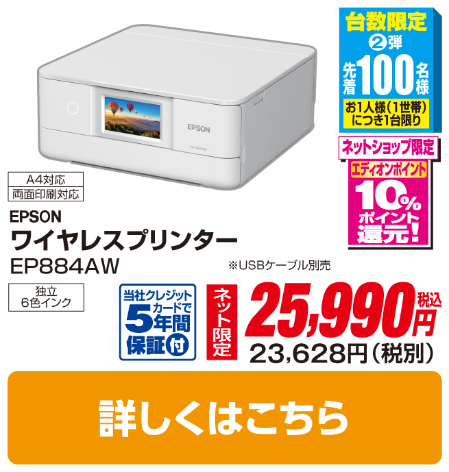 エプソン A4カラーインクジェット複合機