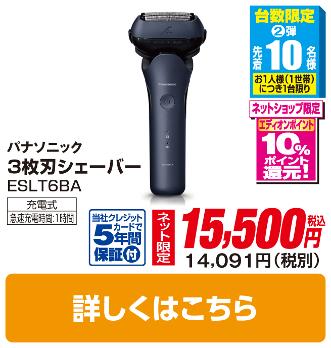 パナソニック 3枚刃シェーバー