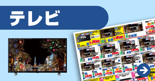 テレビ