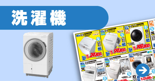洗濯機