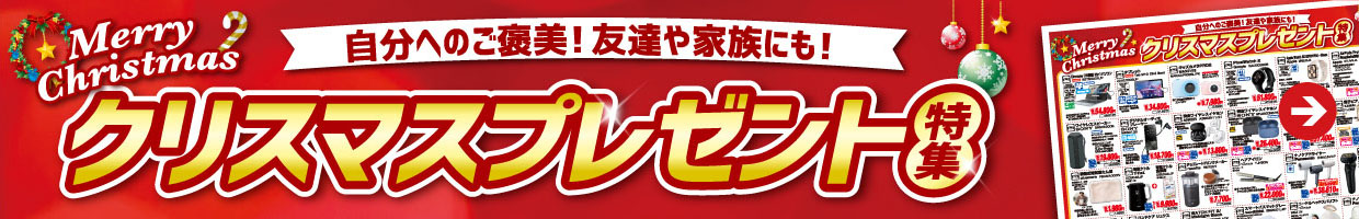 クリスマスＰ特集