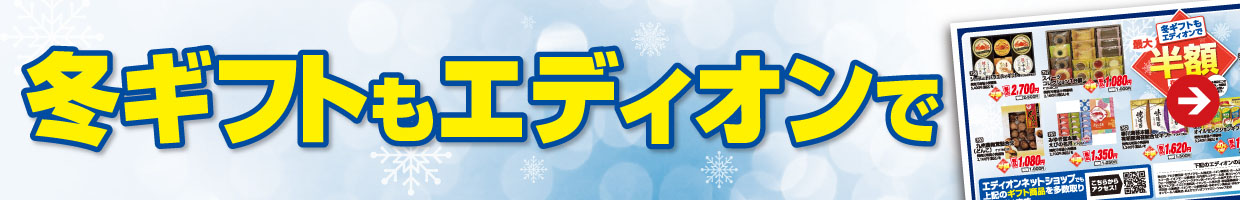 冬のギフト