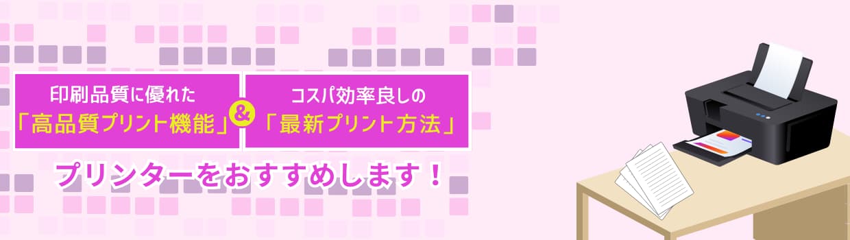 プリンターをおすすめします！