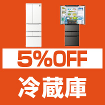 冷蔵庫