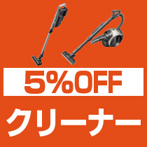 クリーナー