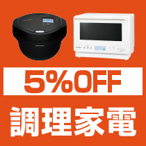 調理家電