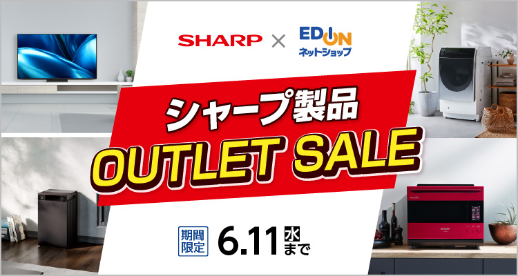 アウトレットセール