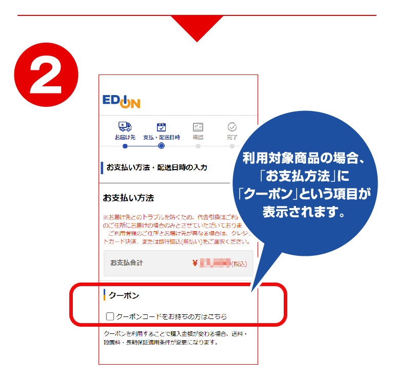 クーポンご利用方法2