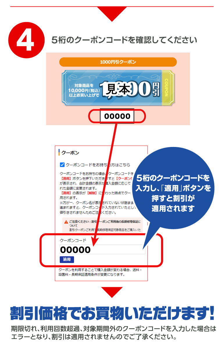 クーポンご利用方法4