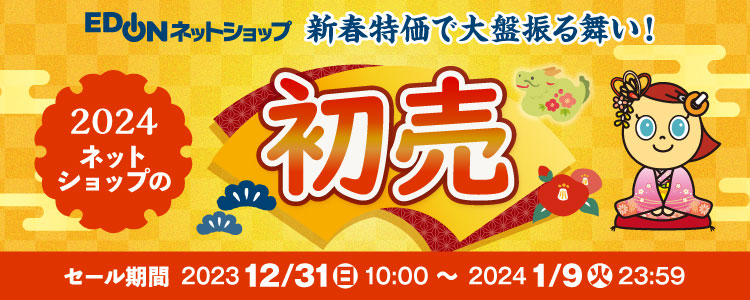 2024ネットショップの初売