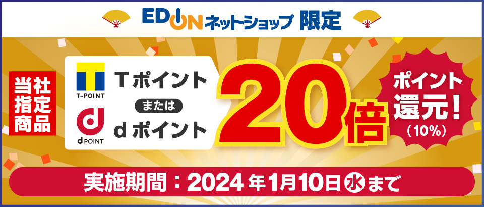T/Dポイント20倍