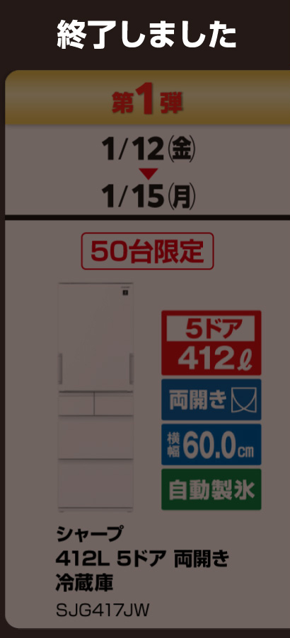 シャープ SJG417JW 412L 5ドアノンフロン冷蔵庫 プラズマクラスター冷蔵庫