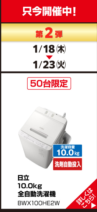 日立 10.0kg全自動洗濯機 e angle select ビートウォッシュ BWX100HE2W