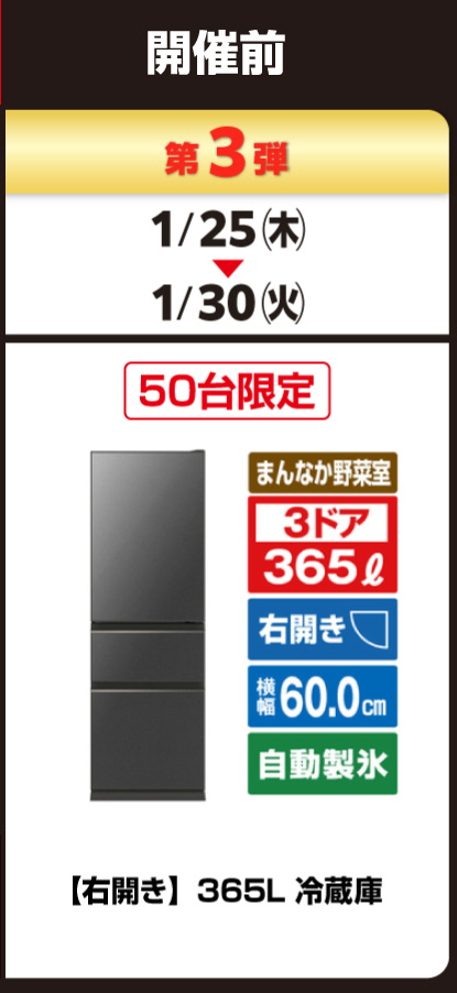 【右開き】365L 3ドアノンフロン冷蔵庫