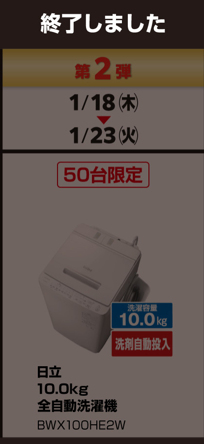 日立 10.0kg全自動洗濯機 e angle select ビートウォッシュ BWX100HE2W