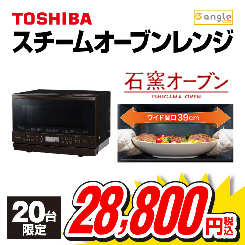 東芝 スチームオーブンレンジ e angle select 石窯オーブン グランブラウン ERY60E3T