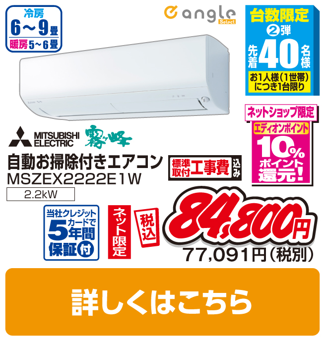 三菱 6畳向け自動お掃除付き冷暖房エアコン