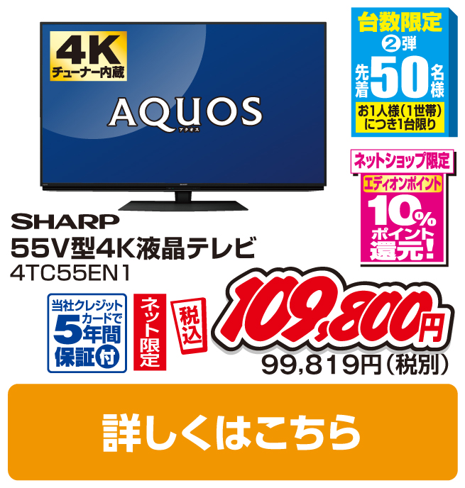 シャープ 55V型4K液晶テレビ