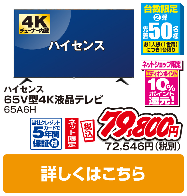 ハイセンス 65V型4K液晶テレビ