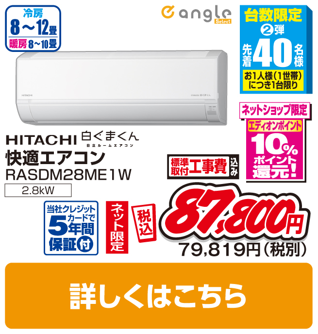 日立 10畳向け冷暖房エアコン