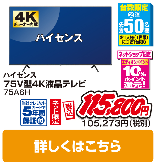 ハイセンス 75V型4K液晶テレビ