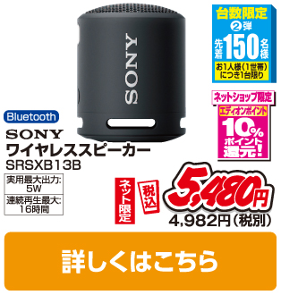 SONY ワイヤレスポータブルスピーカー