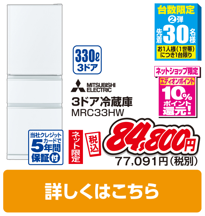 三菱 330L 3ドアノンフロン冷蔵庫