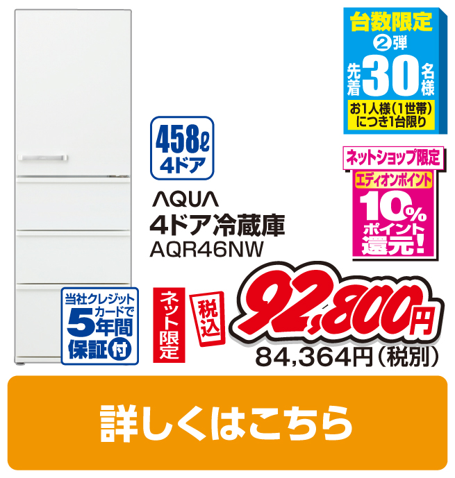 AQUA 458L 4ドアノンフロン冷蔵庫