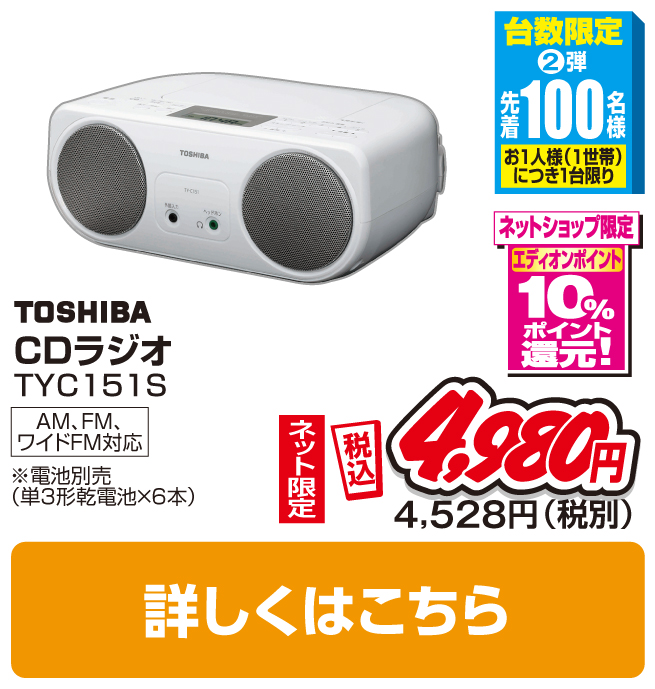 東芝 CDラジオ