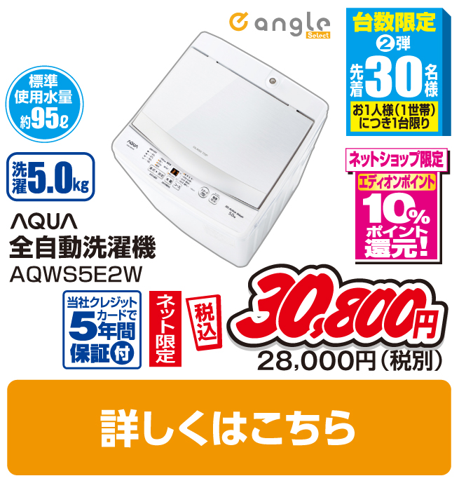 AQUA 5．0kg全自動洗濯機