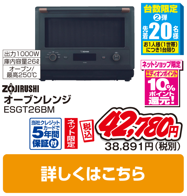 象印 オーブンレンジ
