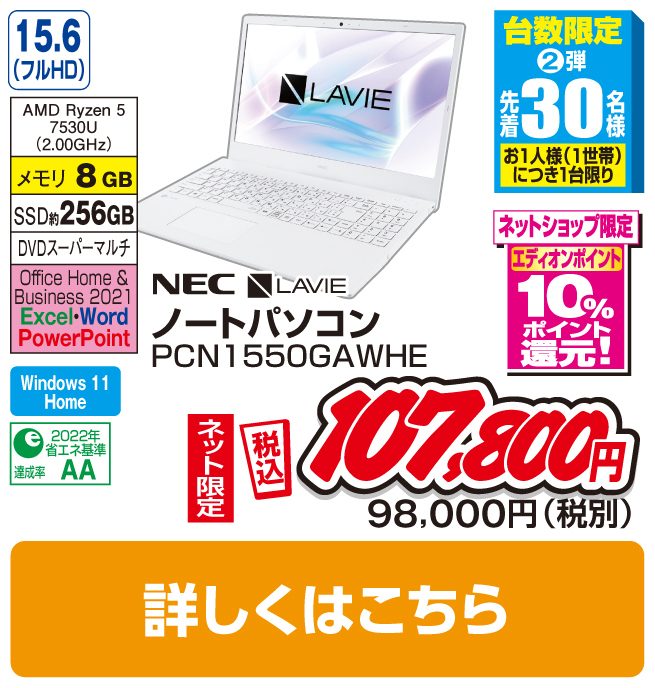 NEC ノートパソコン
