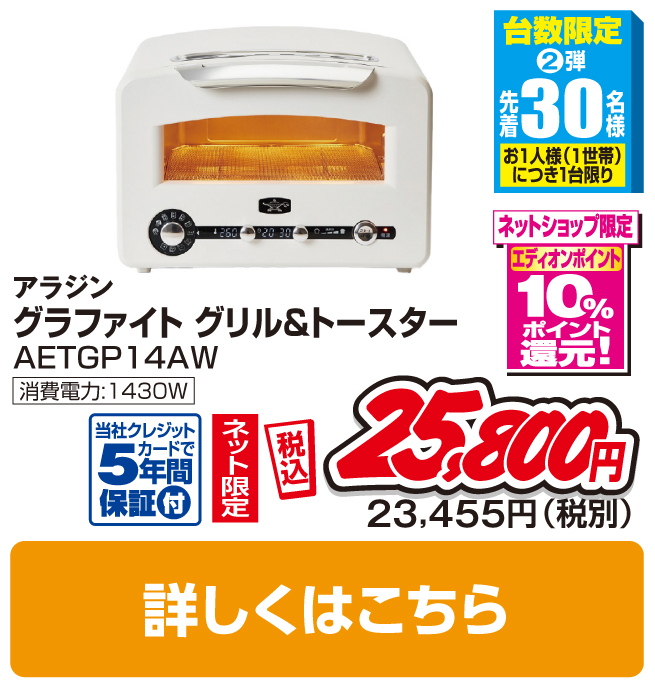 アラジン グラファイト グリル&トースター