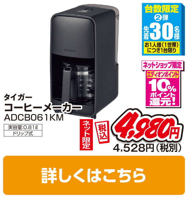 タイガー コーヒーメーカー