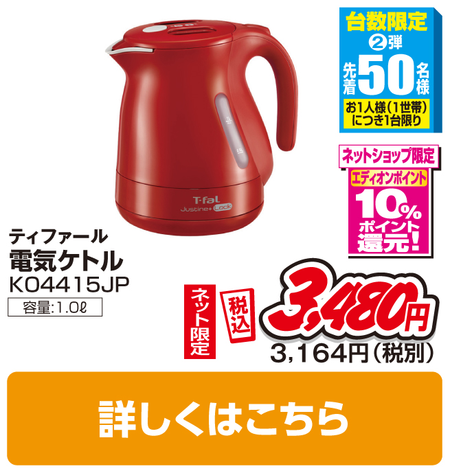 ティファール 電気ケトル(1．0L)