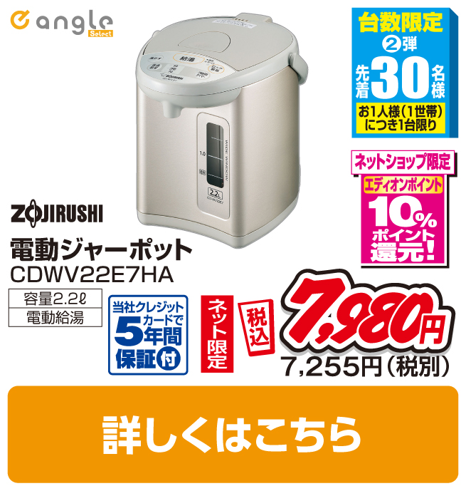 象印 マイコン沸とう電動給湯ポット(2．2L)