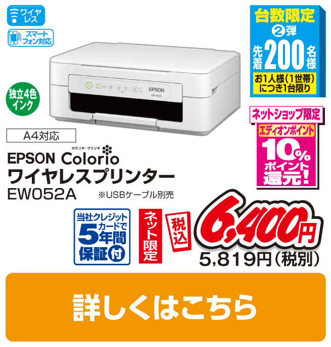 エプソン インクジェット複合機