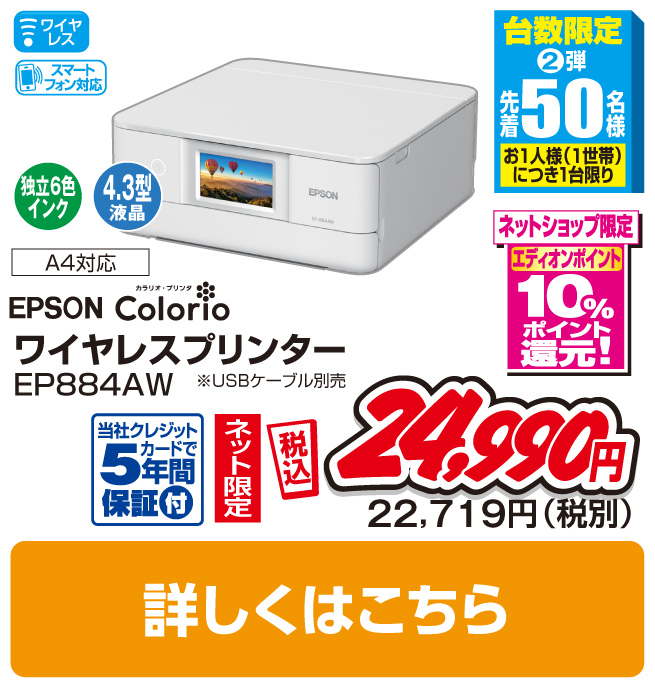 エプソン インクジェット複合機