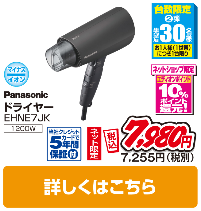 パナソニック ヘアドライヤー