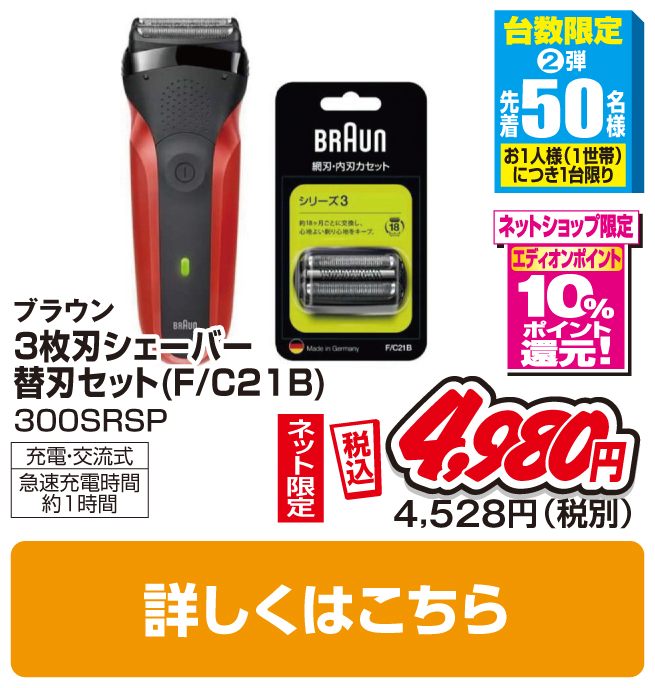 ブラウン 3枚刃シェーバー替刃セット