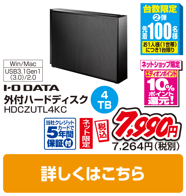 I・Oデータ 外付ハードディスク(4TB)