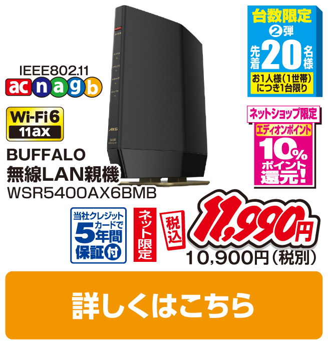 BUFFALO 無線LAN親機