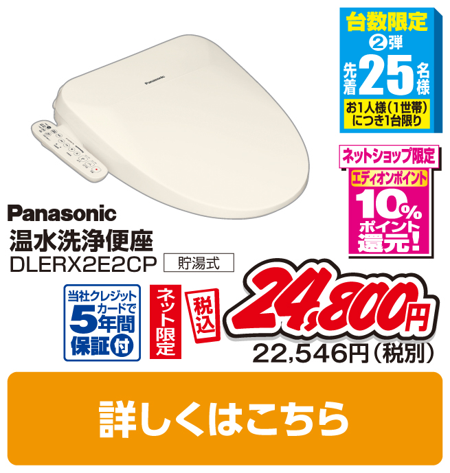 パナソニック 温水洗浄便座