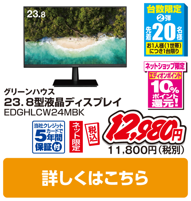 グリ－ンハウス 23．8型液晶ディスプレイ