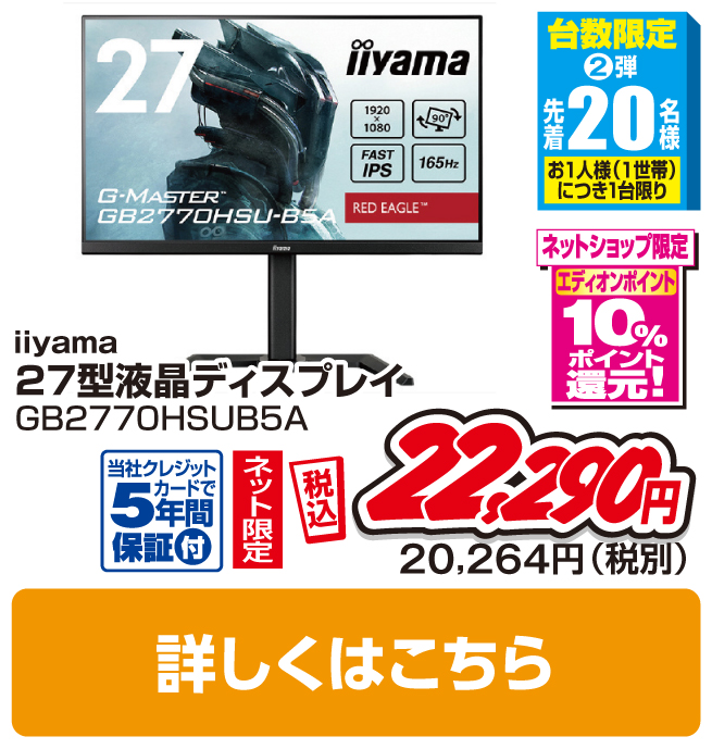 iiyama 27型液晶ディスプレイ