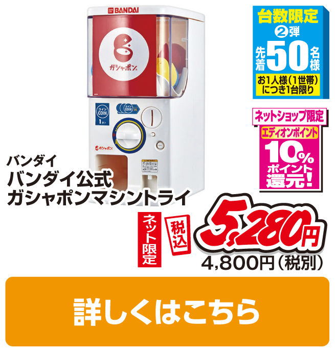 バンダイ バンダイ公式 ガシャポンマシントライ
