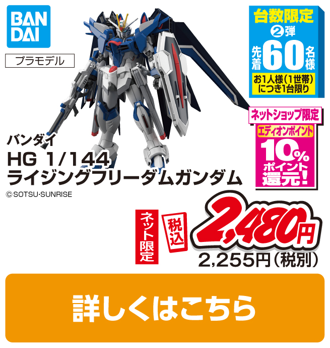 バンダイスピリッツ HG 1/144 ライジングフリーダムガンダム